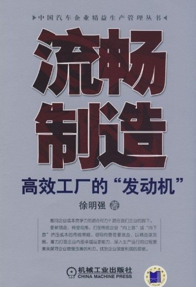 《流暢制造》書(shū)籍簡(jiǎn)介